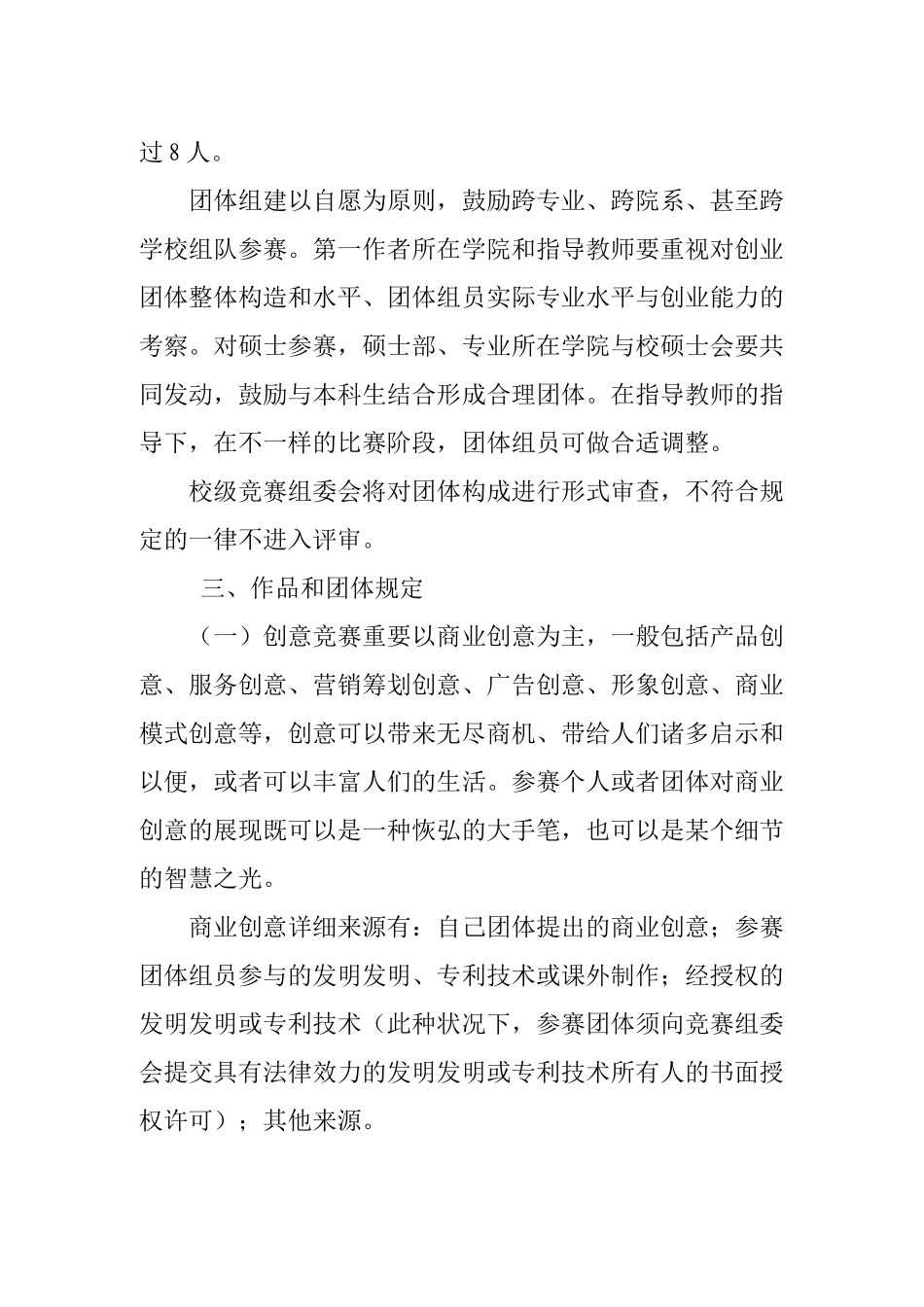 2025年挑战杯山东财经大学学生创业计划竞赛实施方案_第2页