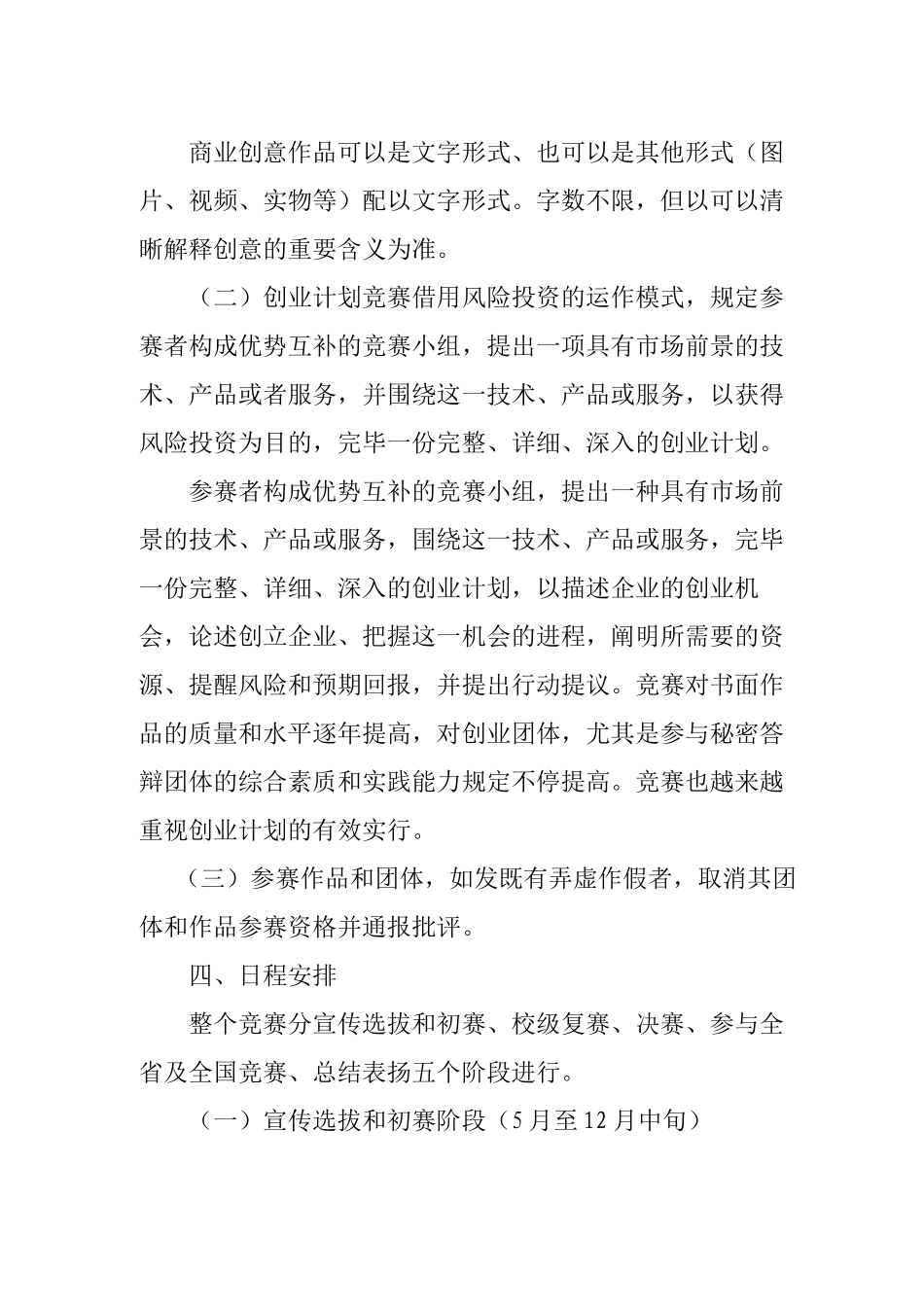 2025年挑战杯山东财经大学学生创业计划竞赛实施方案_第3页