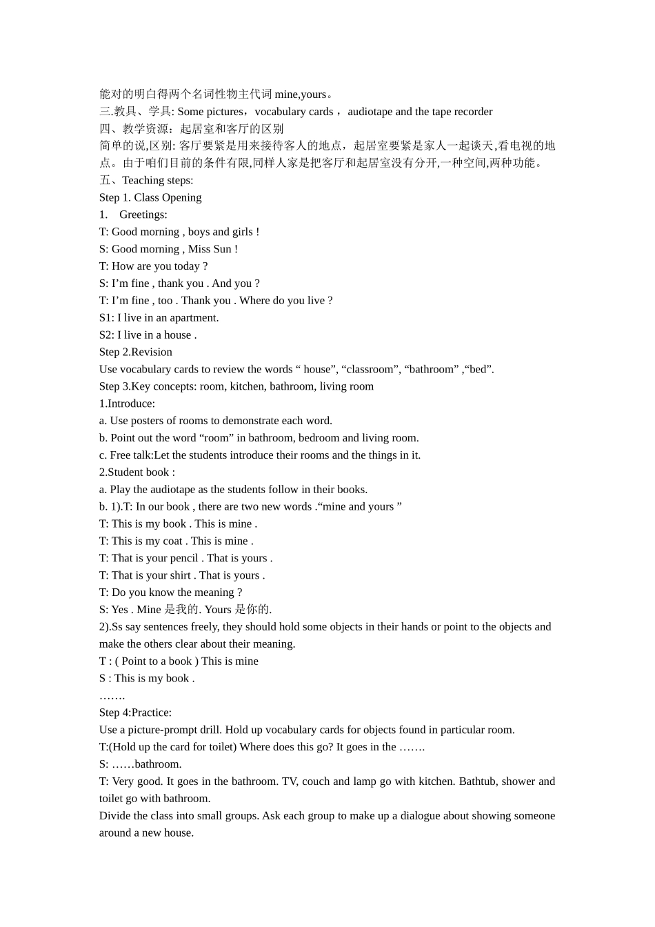 2025年冀教版英语六年级上册全册教案_第3页