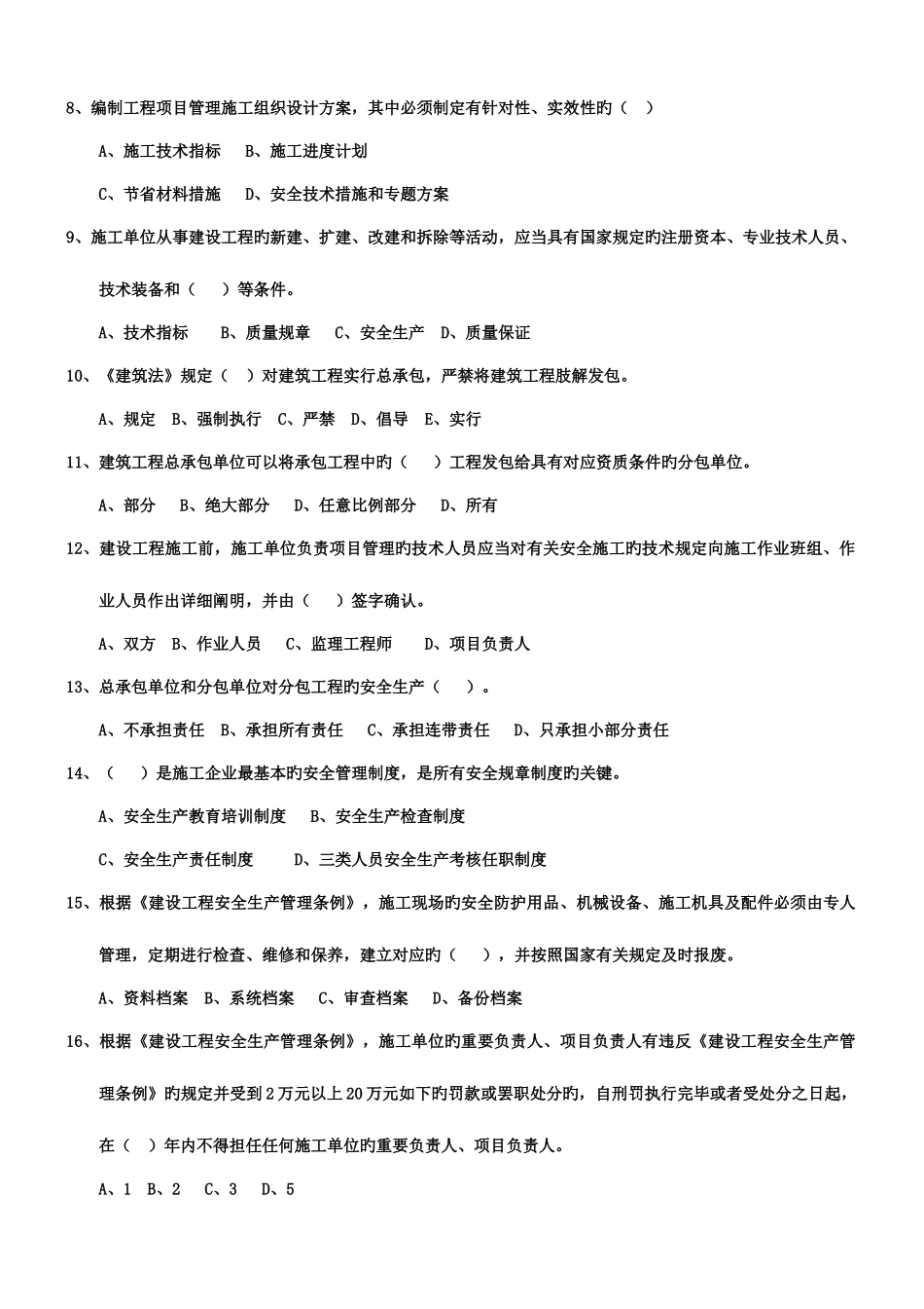 2025年安全员C证考试模拟试题_第2页