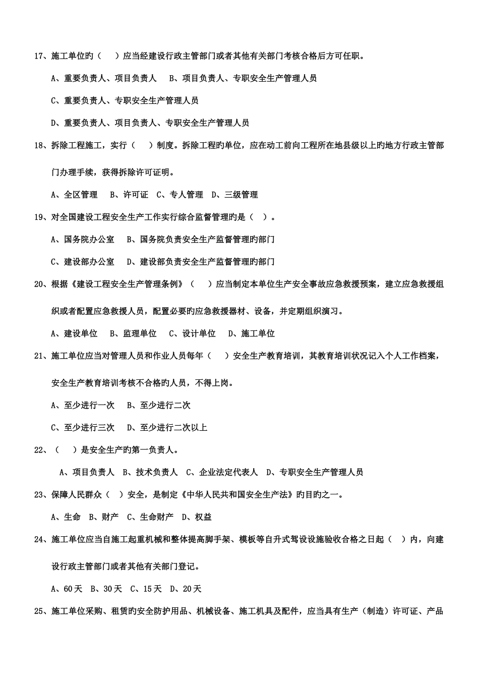 2025年安全员C证考试模拟试题_第3页