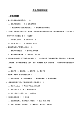 2025年安全员C证考试模拟试题
