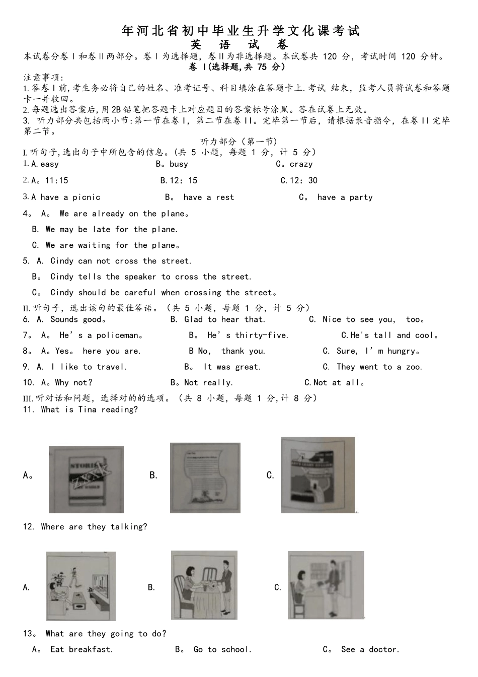 2025年河北中考英语真题含答案_第1页
