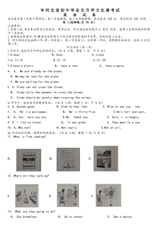 2025年河北中考英语真题含答案