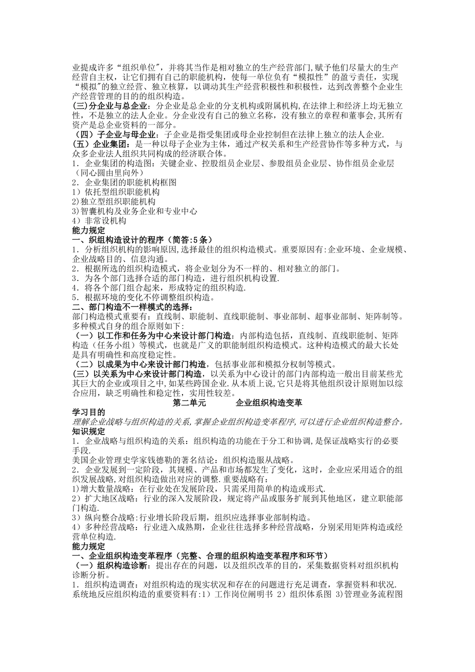 2025年二级人力资源管理师背书要点之一_第2页