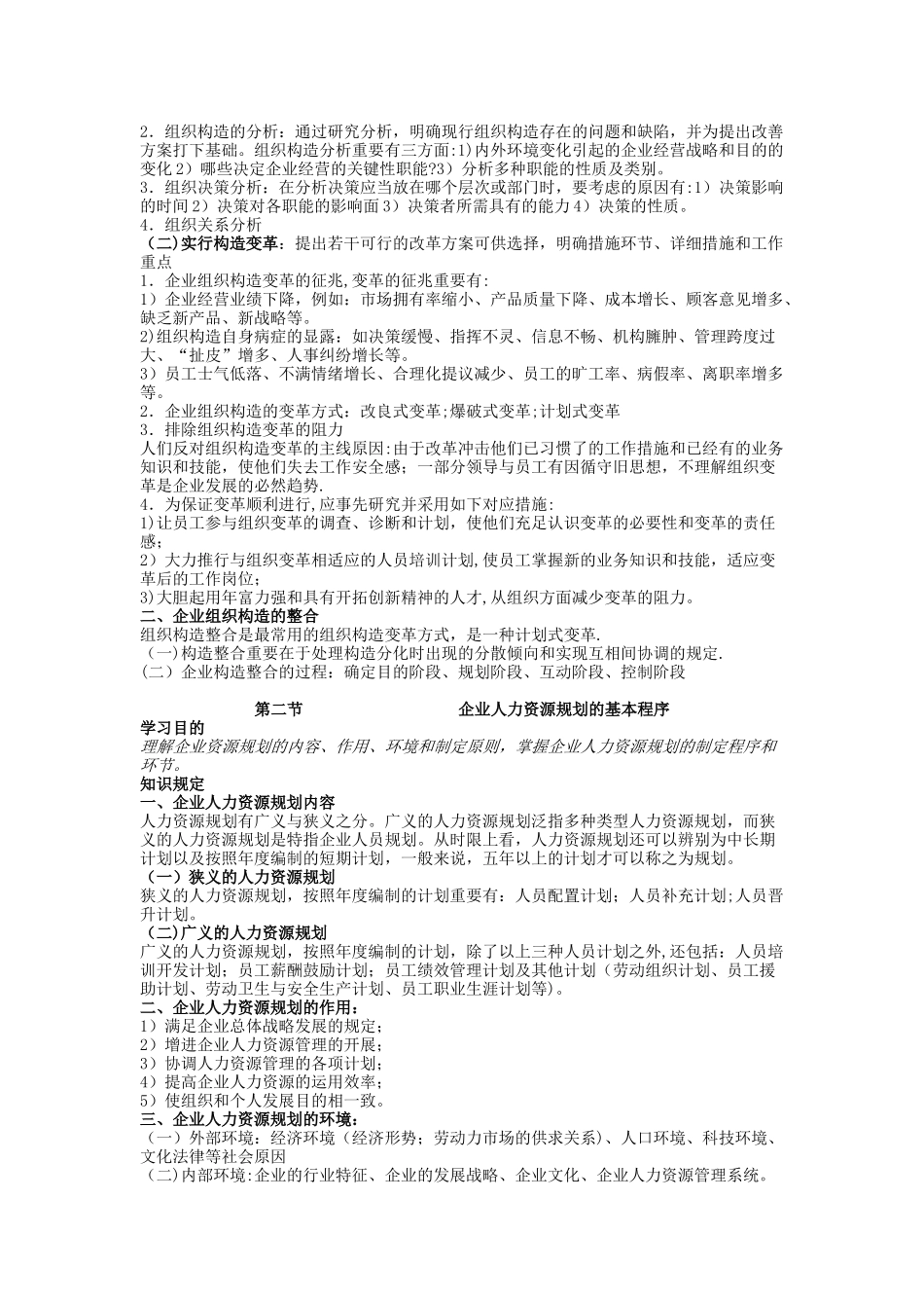 2025年二级人力资源管理师背书要点之一_第3页