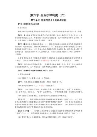 2025年注会考试经济法考点解读第06章公司法律制度