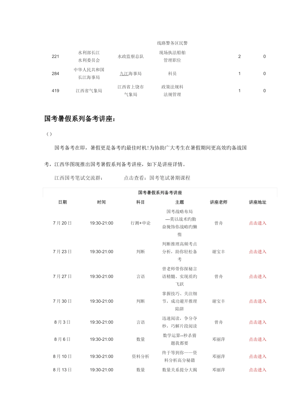 2025年历年国家公务员考试江西热门冷门职位汇总_第3页