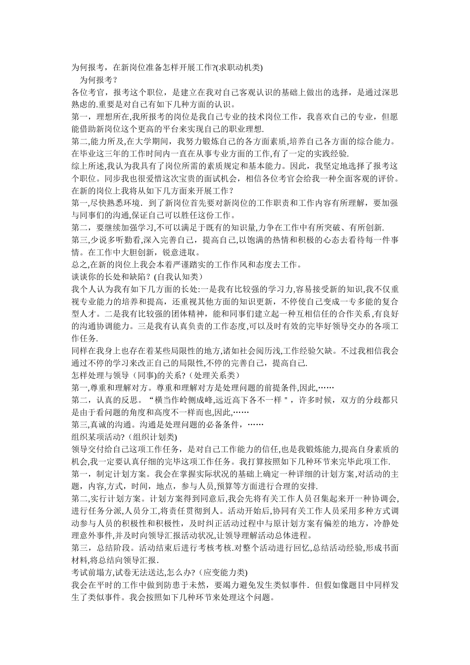 2025年公务员及事业单位面试解题模板个人总结只要背下来绝对高分_第1页