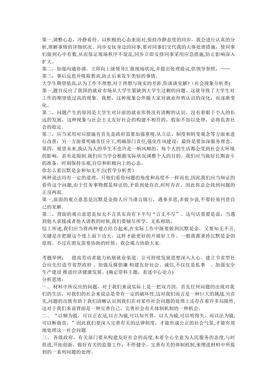 2025年公务员及事业单位面试解题模板个人总结只要背下来绝对高分_第2页