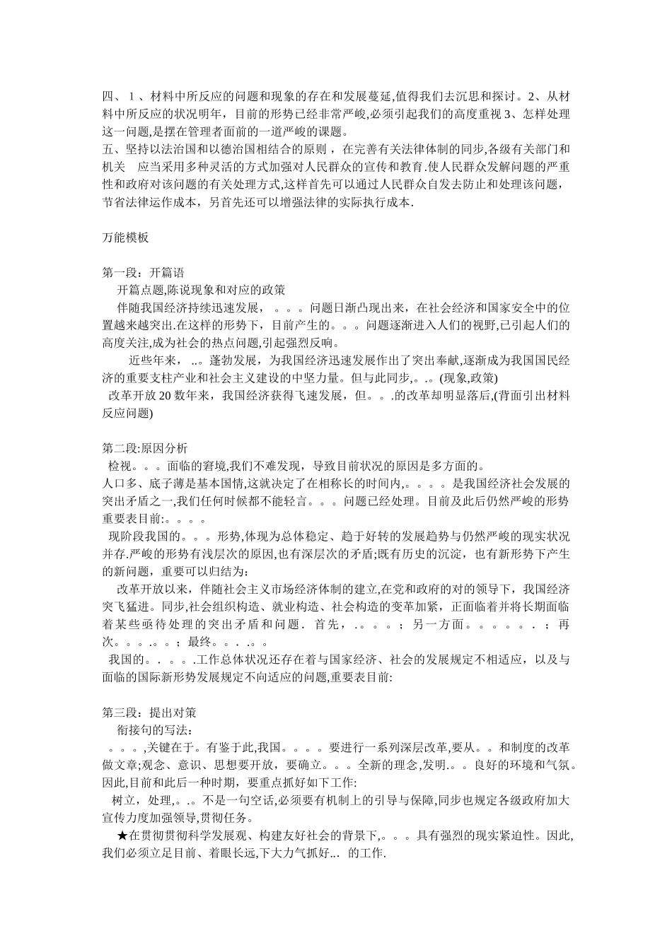 2025年公务员及事业单位面试解题模板个人总结只要背下来绝对高分_第3页