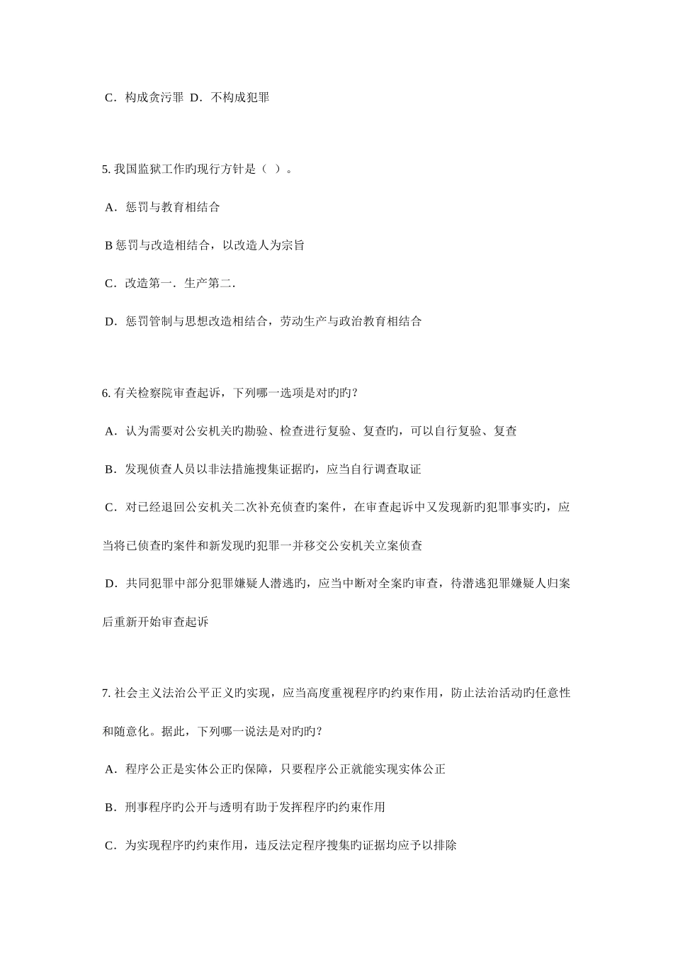 2025年上半年福建省企业法律顾问实务考试题_第2页