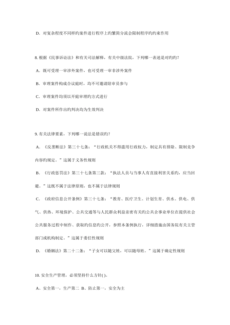 2025年上半年福建省企业法律顾问实务考试题_第3页