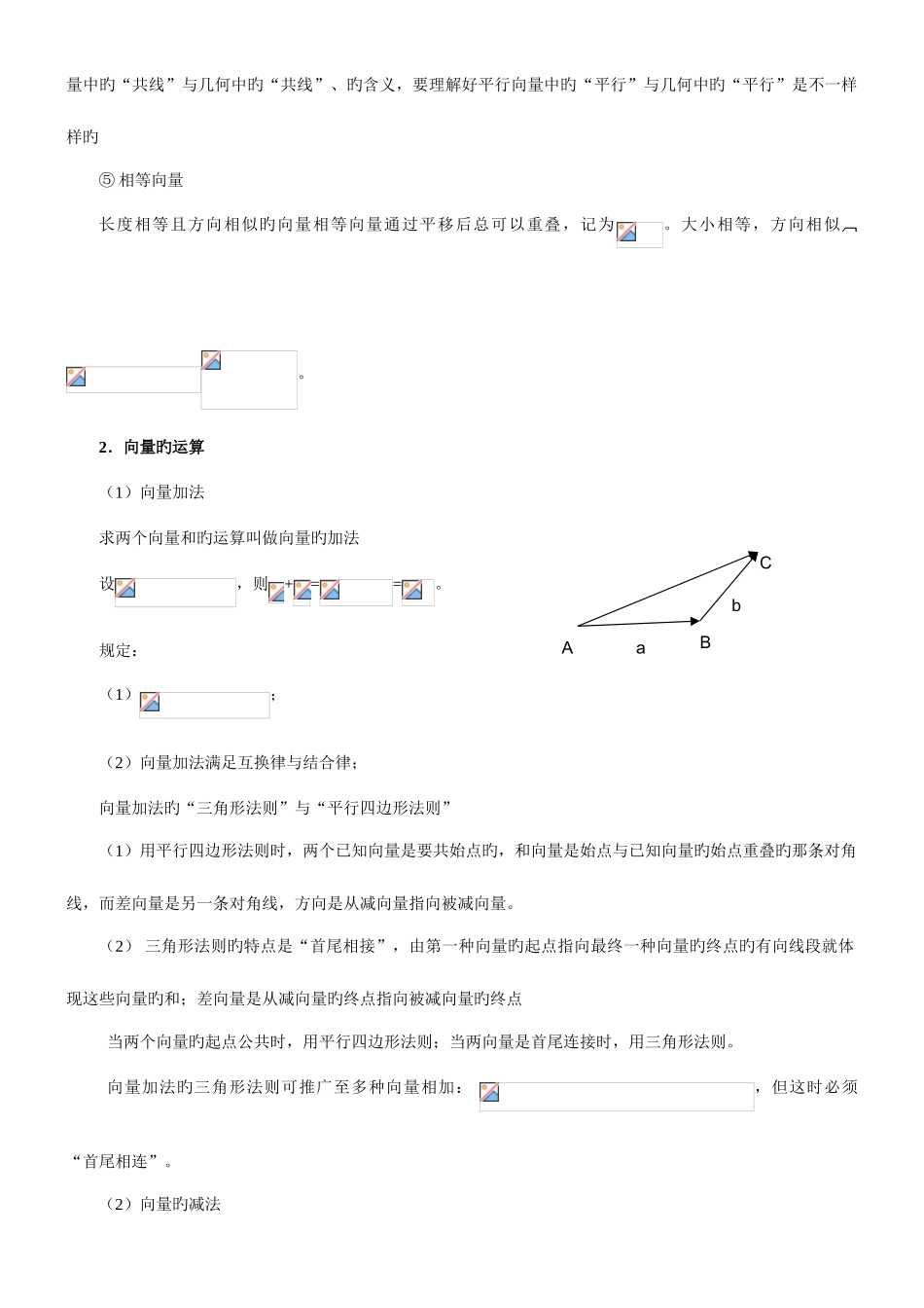 2025年向量的概念及运算知识点与例题讲解_第2页