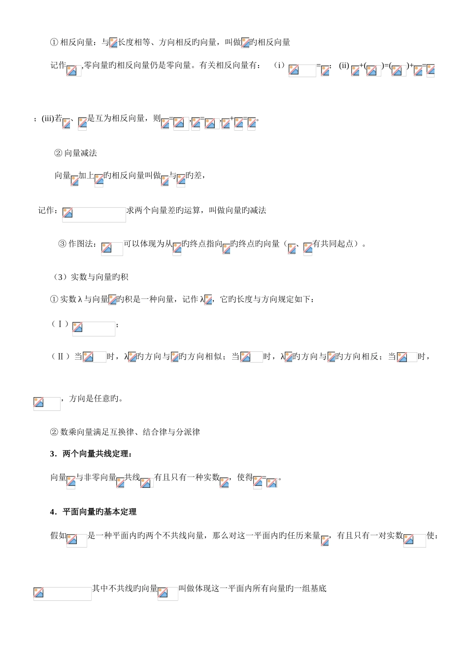 2025年向量的概念及运算知识点与例题讲解_第3页