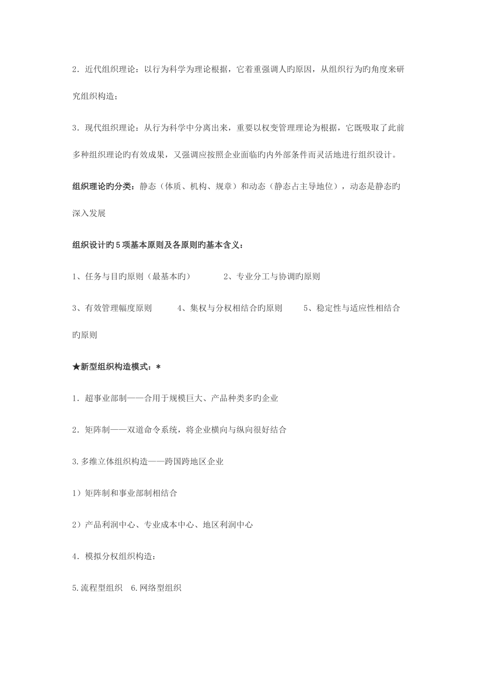 2025年人力资源管理师二级考试重点总结_第2页