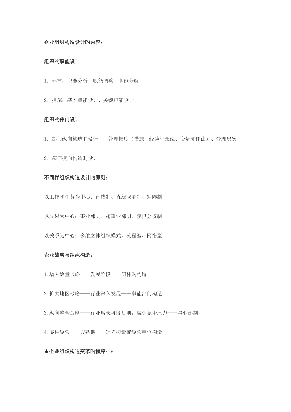 2025年人力资源管理师二级考试重点总结_第3页