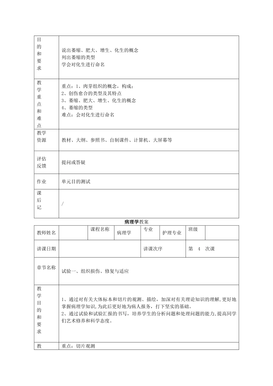 2025年病理学教案全套_第3页