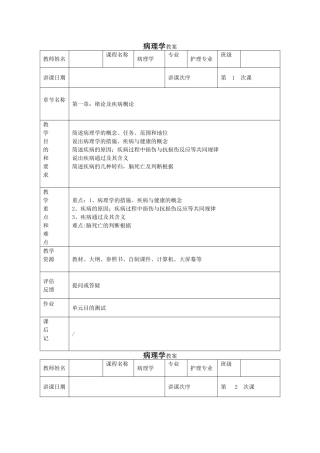 2025年病理学教案全套