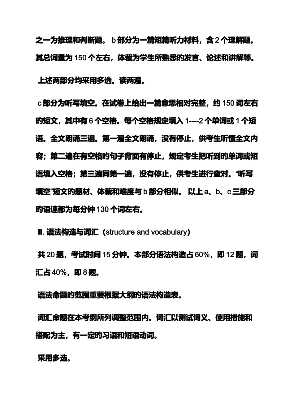 2025年四川省大学英语三级考试答案_第2页