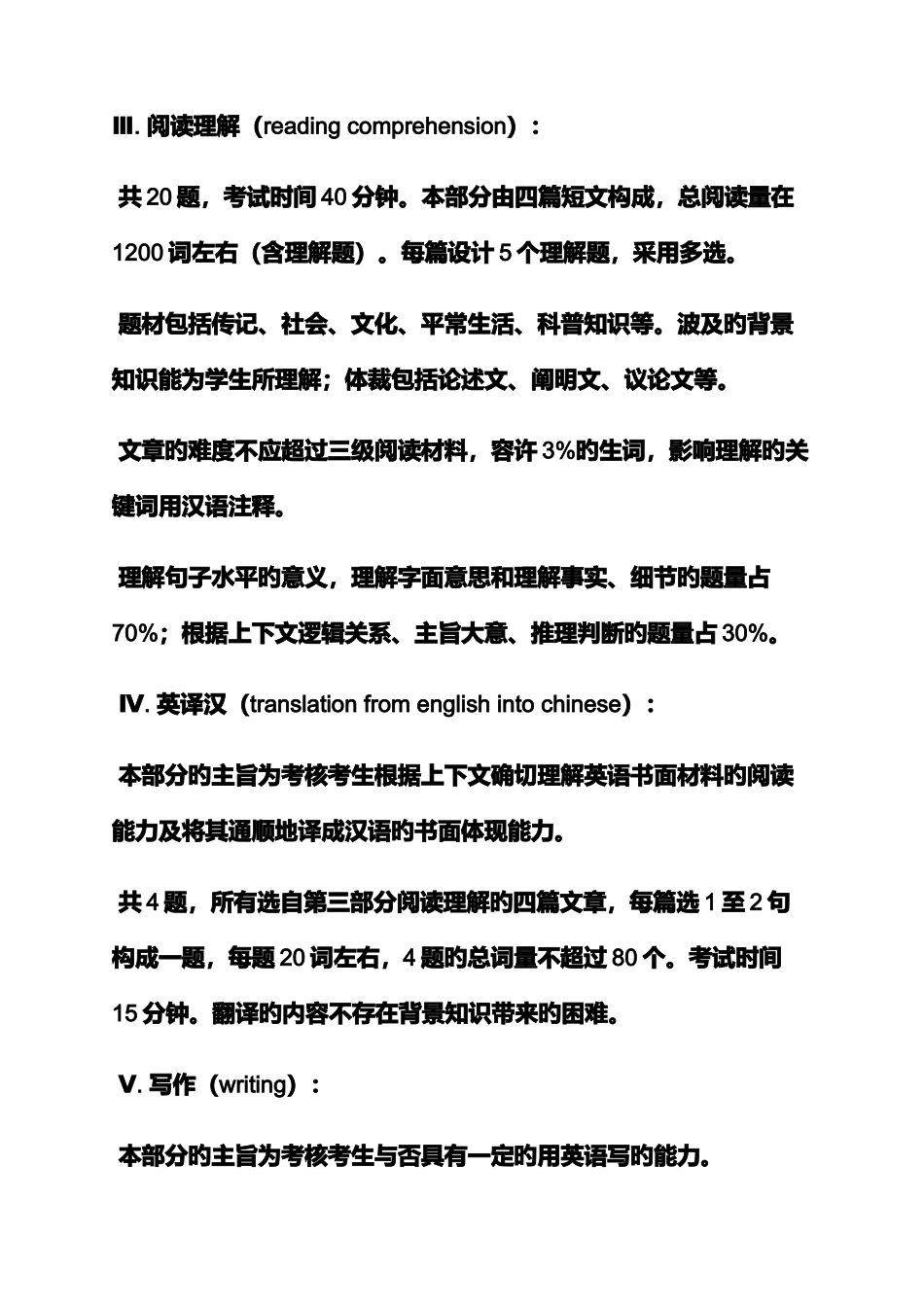 2025年四川省大学英语三级考试答案_第3页