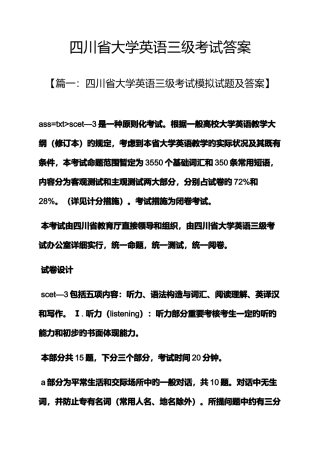 2025年四川省大学英语三级考试答案