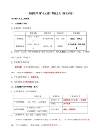 2025年二级建造师机电实务葵花熟记必过新编