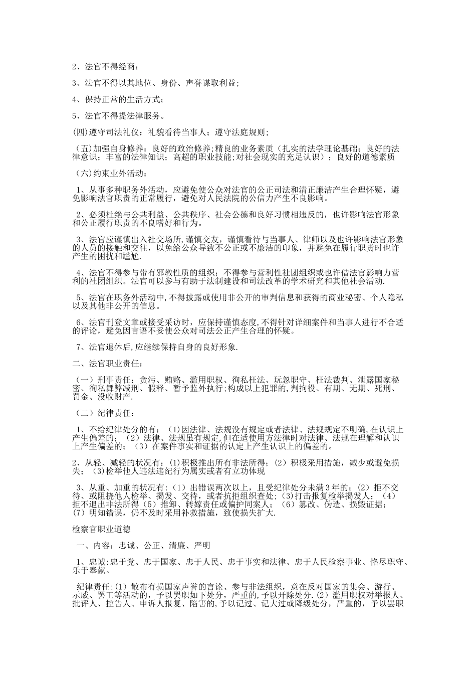 2025年法律职业道德复习笔记_第2页