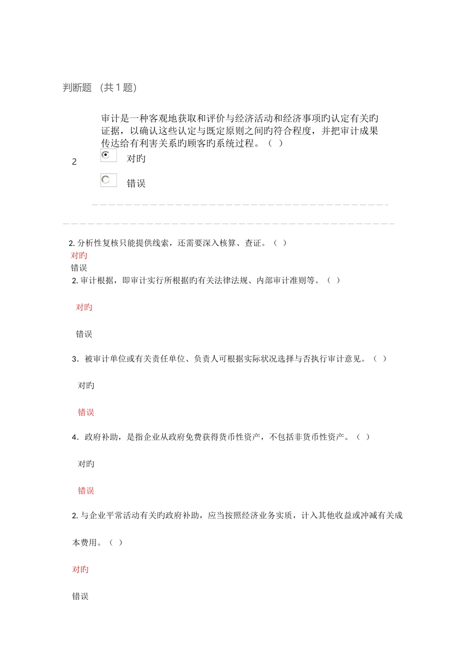 2025年会计继续教育判断题_第1页