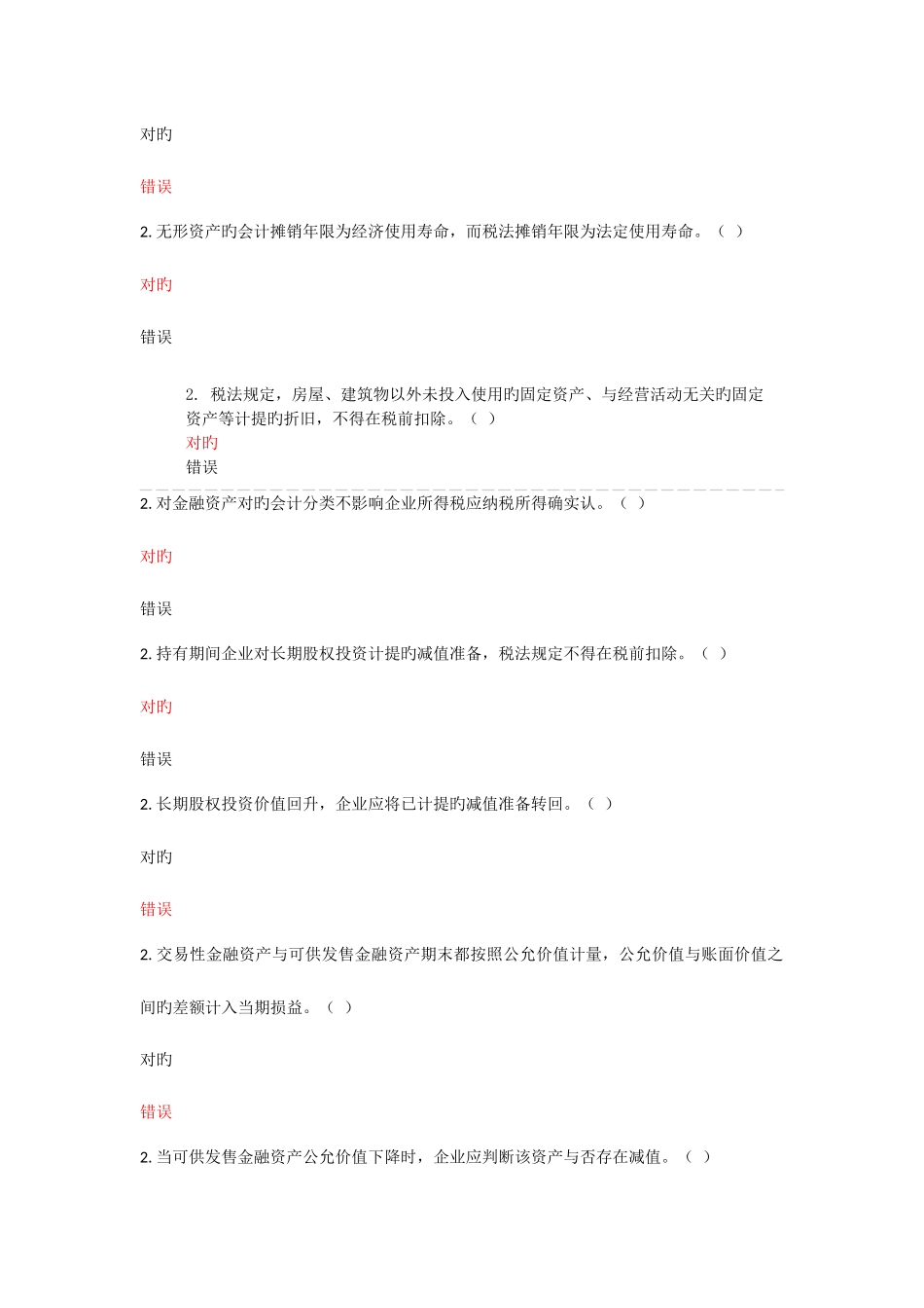 2025年会计继续教育判断题_第3页