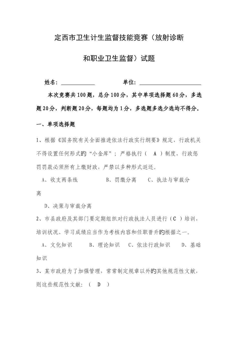 2025年卫生监督技能竞赛试题职业_第1页