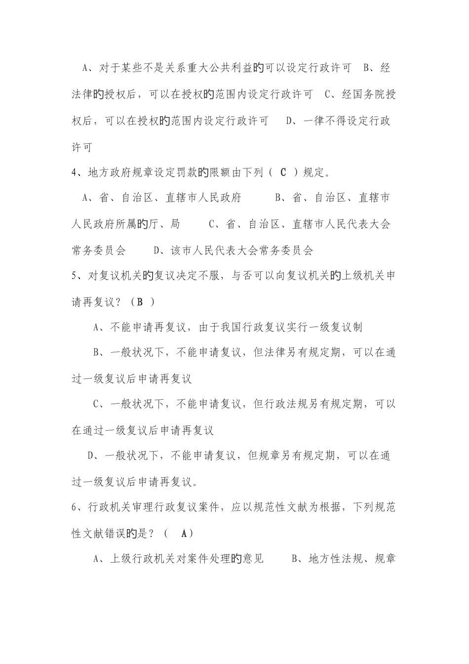 2025年卫生监督技能竞赛试题职业_第2页