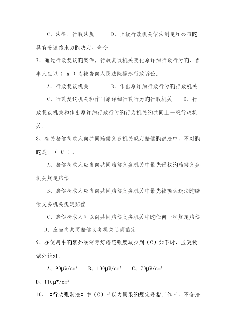 2025年卫生监督技能竞赛试题职业_第3页
