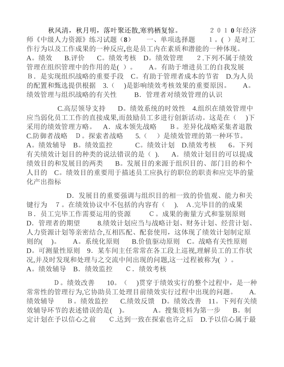 2025年经济师考试中级人力资源管理备考练习试题8范本_第1页