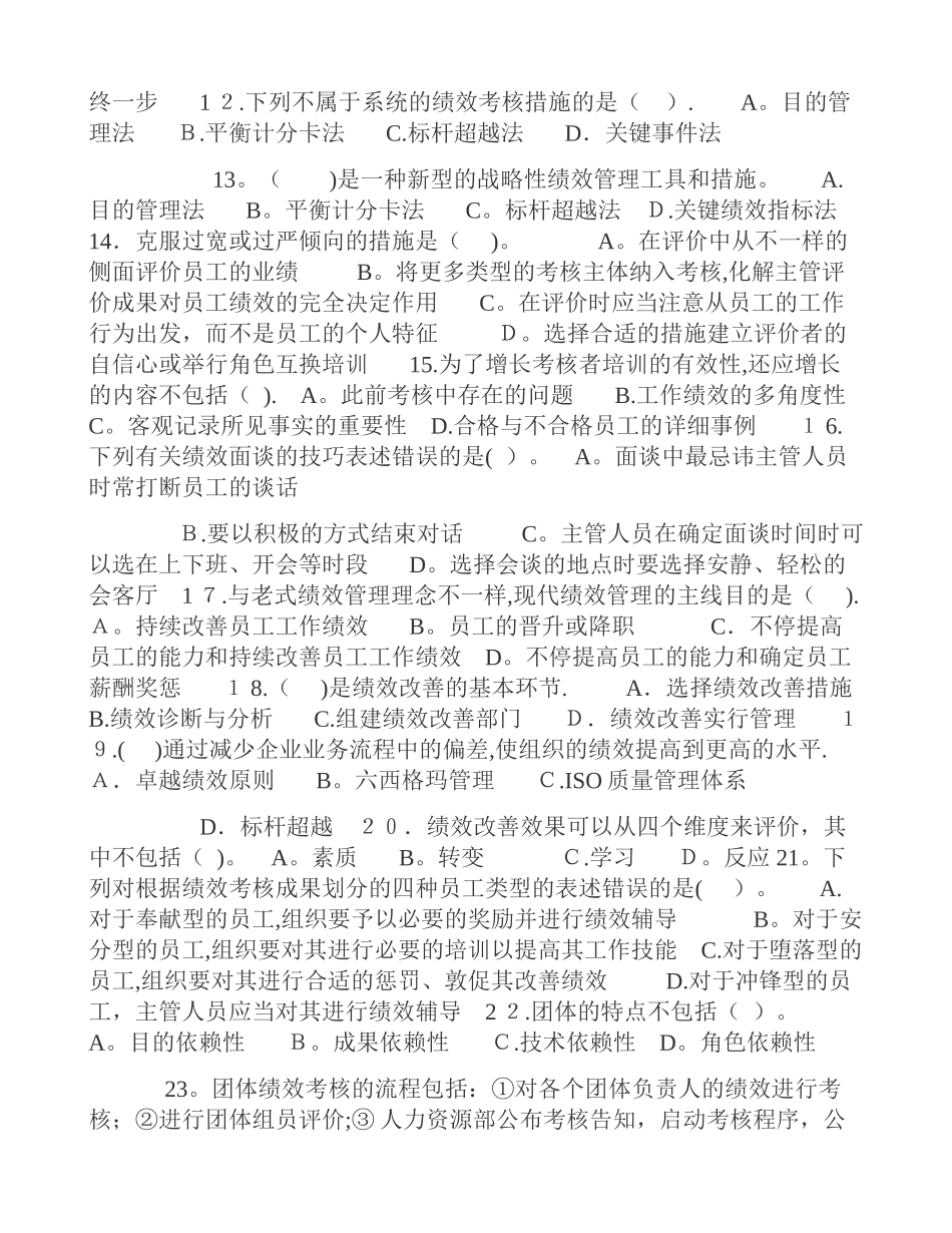 2025年经济师考试中级人力资源管理备考练习试题8范本_第2页