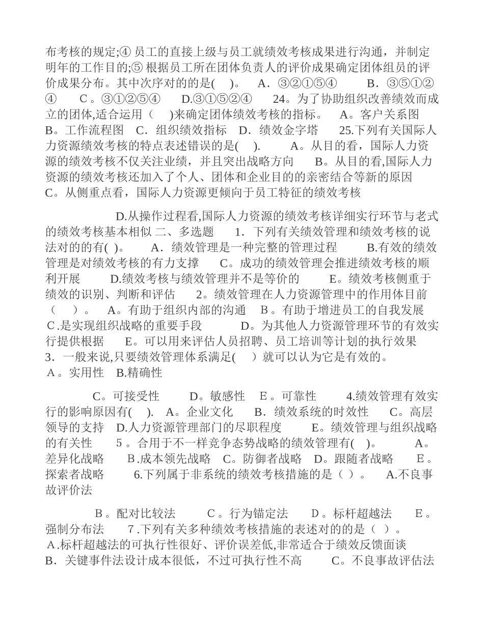 2025年经济师考试中级人力资源管理备考练习试题8范本_第3页
