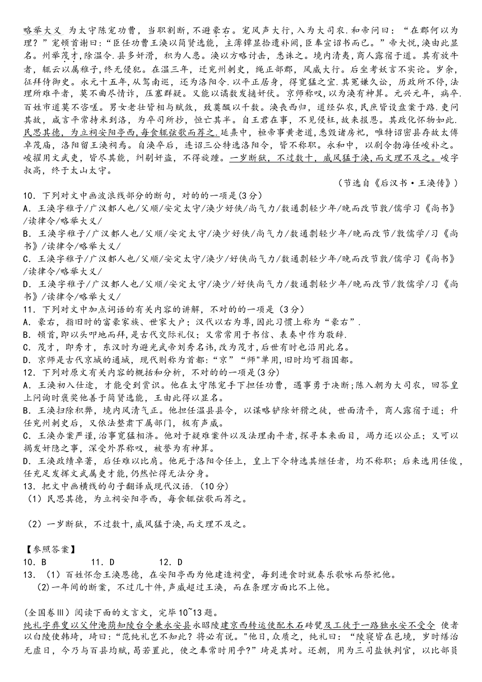 2025年全国卷高考文言文真题汇编_第2页