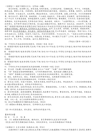 2025年全国卷高考文言文真题汇编