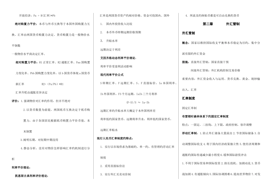 2025年国际金融重要知识点汇总_第2页