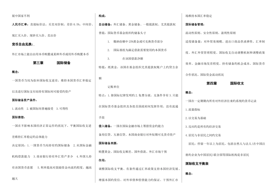 2025年国际金融重要知识点汇总_第3页