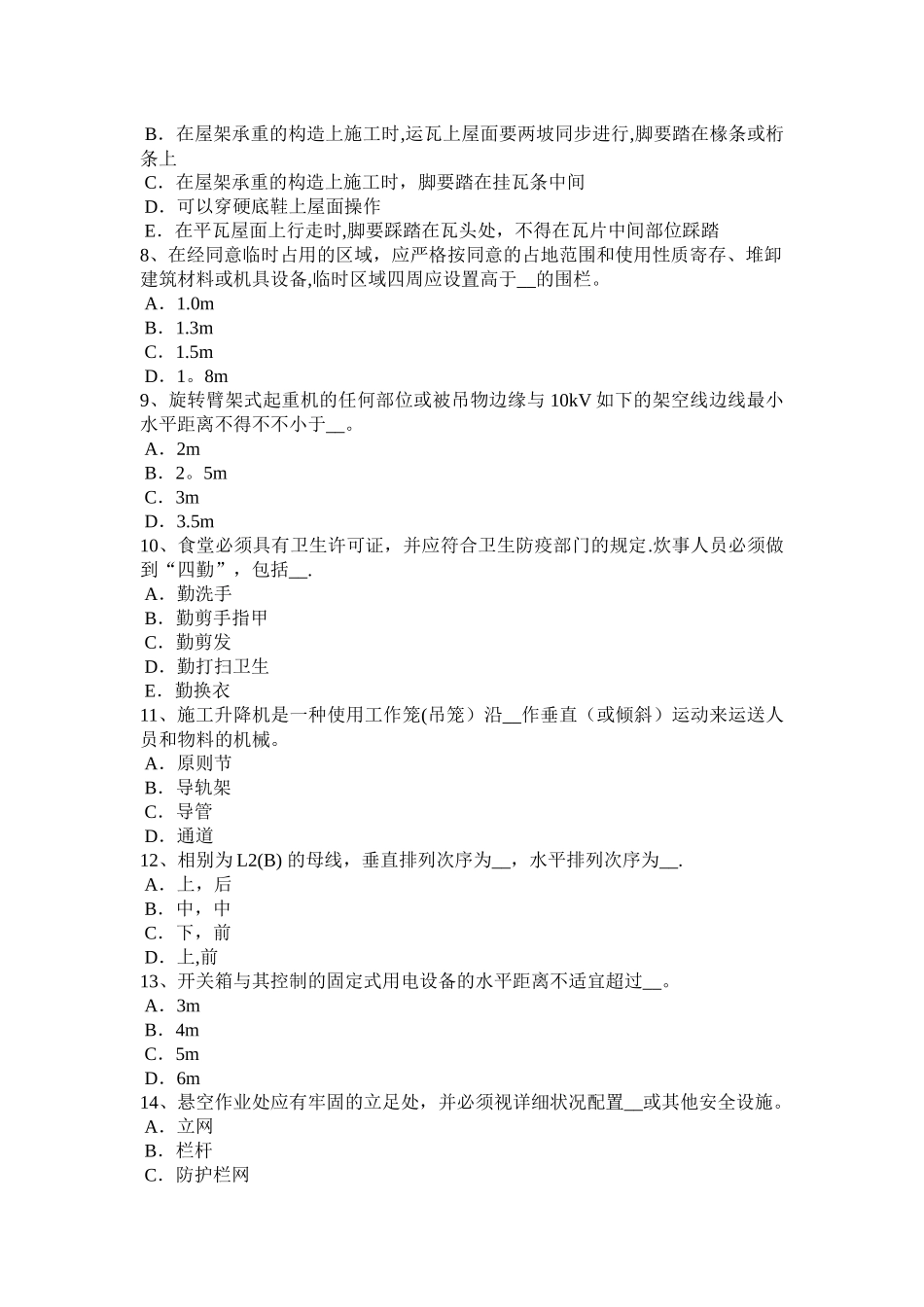 2025年黑龙江年建筑施工C类安全员模拟试题_第2页