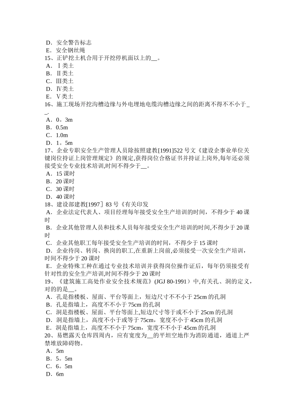 2025年黑龙江年建筑施工C类安全员模拟试题_第3页