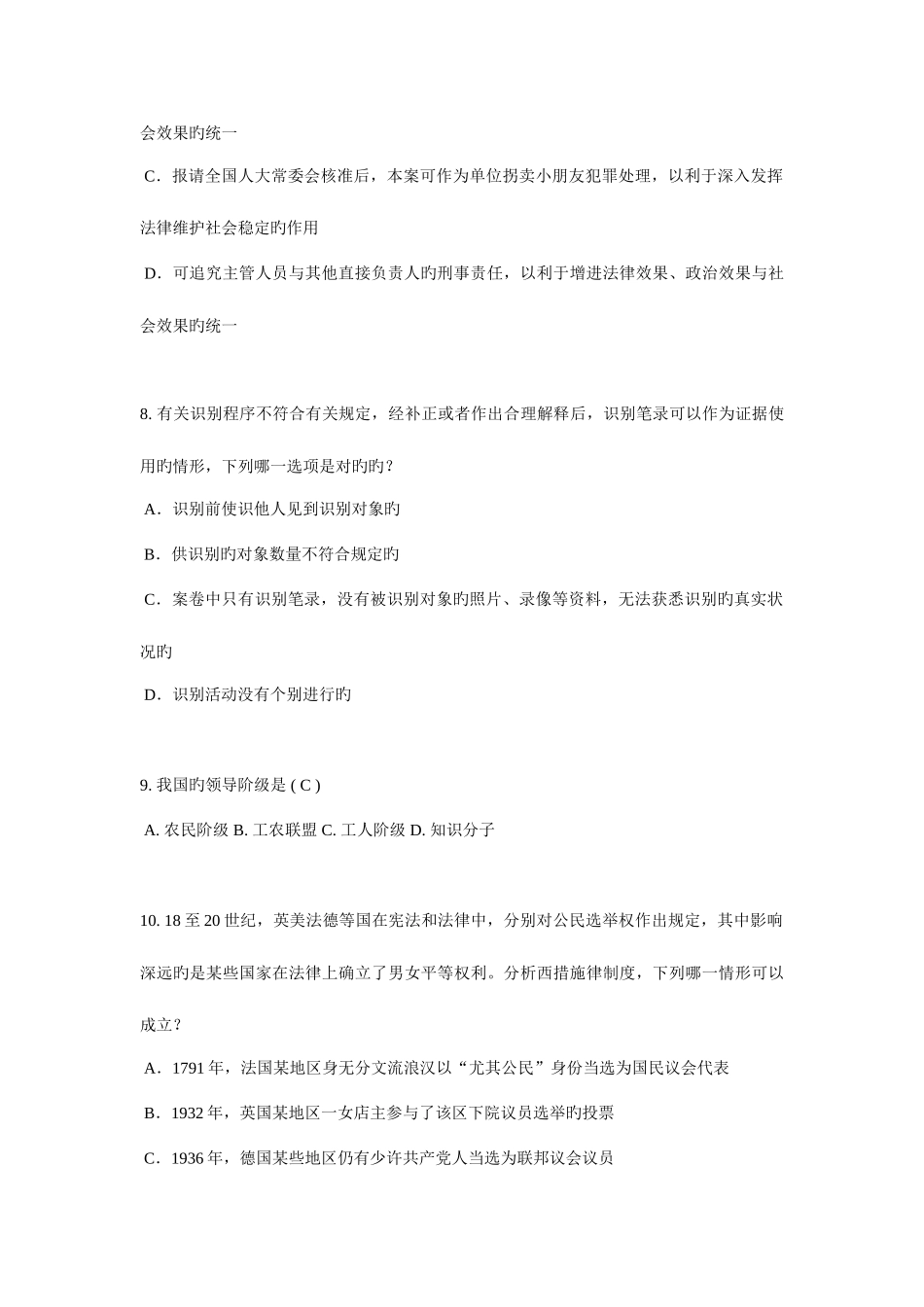 2025年下半年云南省企业法律顾问考试综合法律试题_第3页