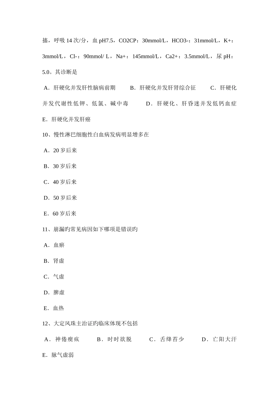 2025年台湾省上半年中西医执业医师针灸学点0409考试试卷_第3页