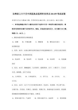 2025年台湾省上半年中西医执业医师针灸学点0409考试试卷