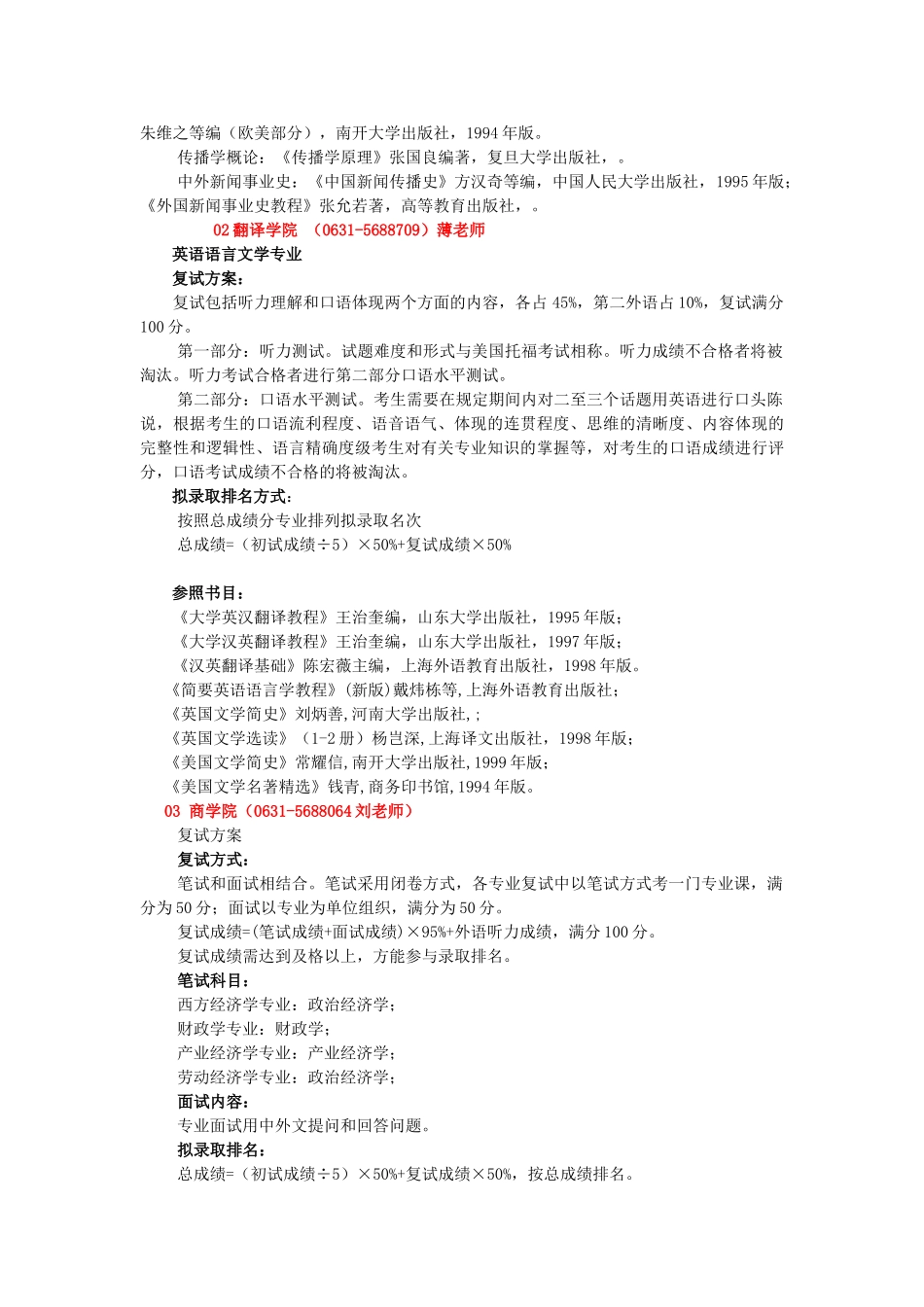 2025年硕士生入学考试各学院复试方案及复试参考书目_第2页