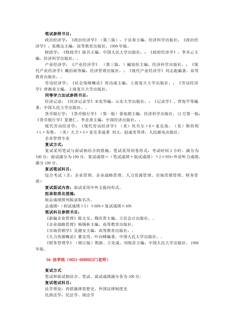 2025年硕士生入学考试各学院复试方案及复试参考书目_第3页