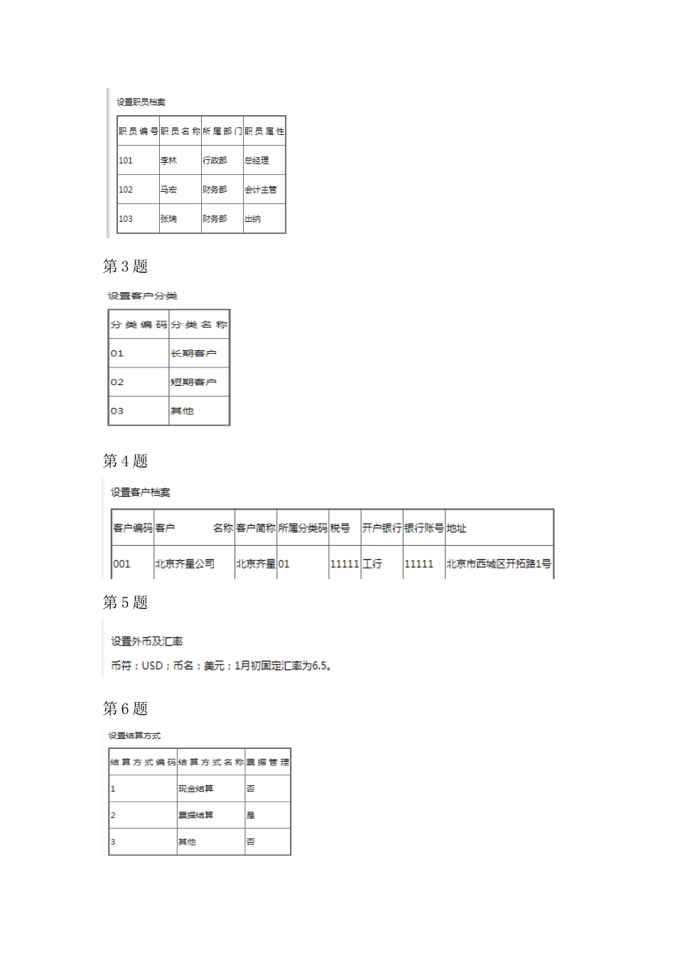 2025年开放大学《电算化会计》形考任务24操作步骤分解_第3页