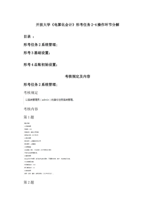 2025年开放大学《电算化会计》形考任务24操作步骤分解