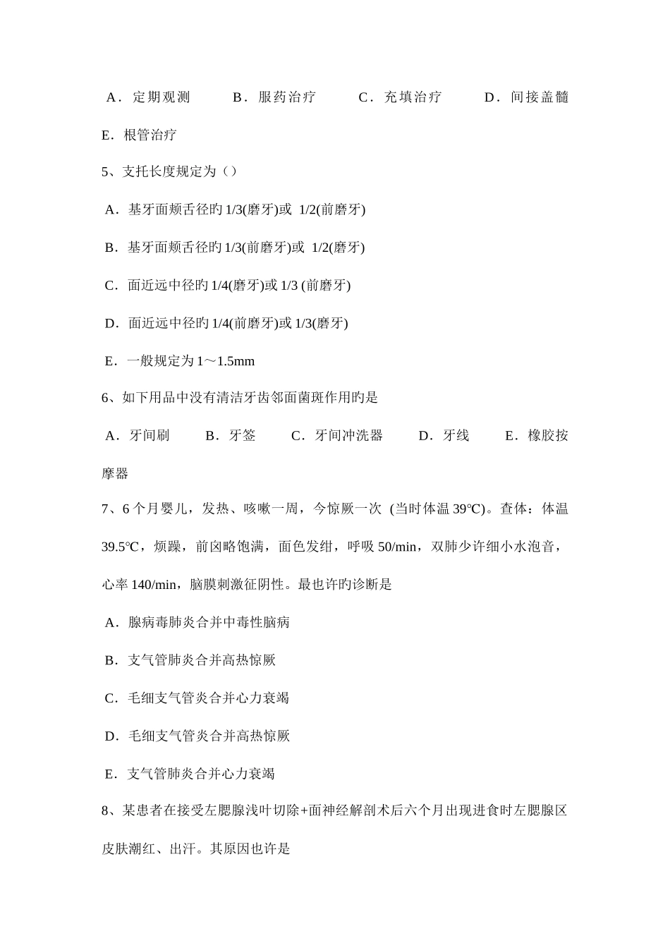 2025年台湾省下半年口腔助理医师内科学四环素牙的病因和临床表现考试题_第2页